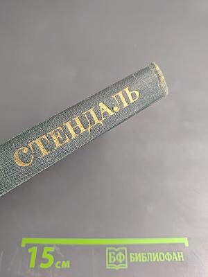 Рим, Неаполь и Флоренция. Том IX