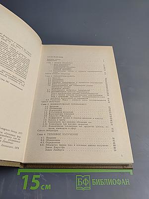 Основные формулы и данные по теплообмену для инженеров