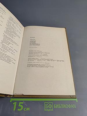 Основные формулы и данные по теплообмену для инженеров