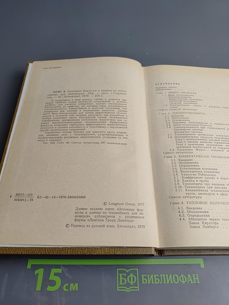 Основные формулы и данные по теплообмену для инженеров