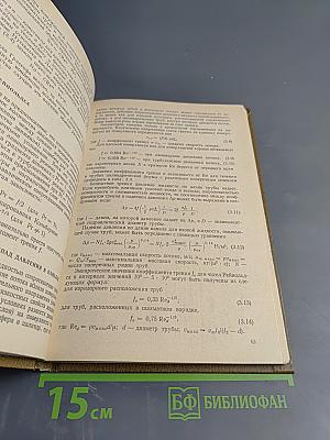 Основные формулы и данные по теплообмену для инженеров