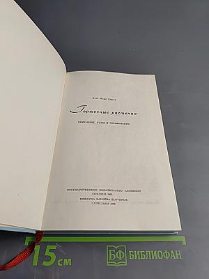 Горшечные растения