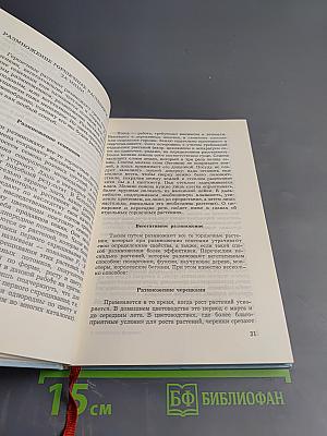 Горшечные растения