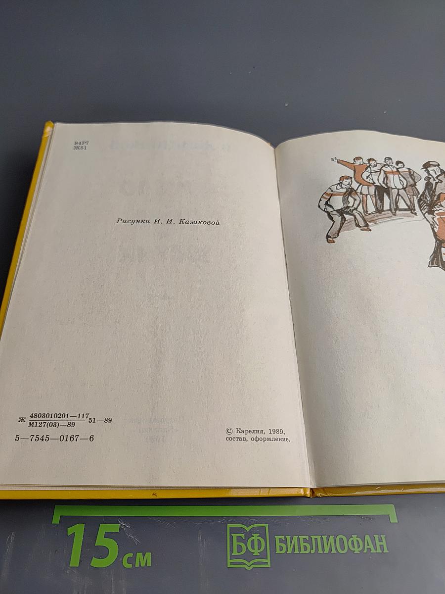 Чучело. Таня и Юстик