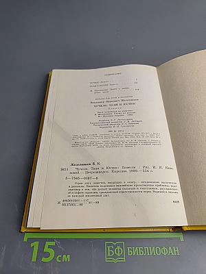 Чучело. Таня и Юстик