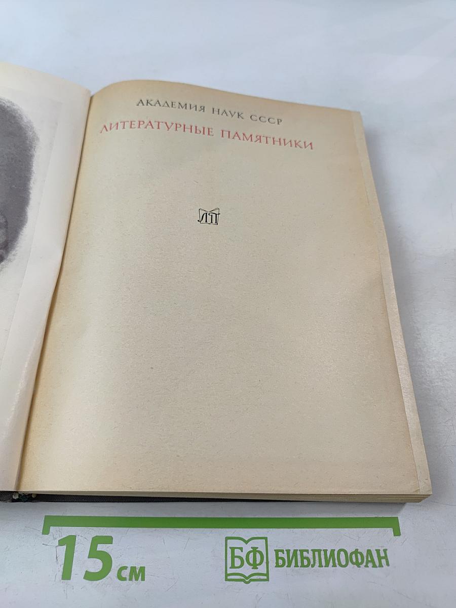 Ф. М. Достоевский, А. Г. Достоевская. Переписка