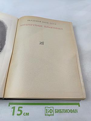 Ф. М. Достоевский, А. Г. Достоевская. Переписка