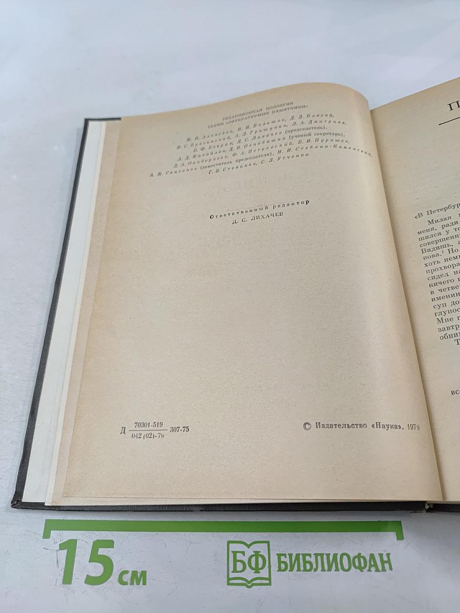 Ф. М. Достоевский, А. Г. Достоевская. Переписка