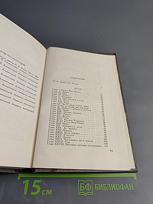 Л.Н. Толстой. Собрание сочинений. Том первый. Детство. Отрочество. Юность