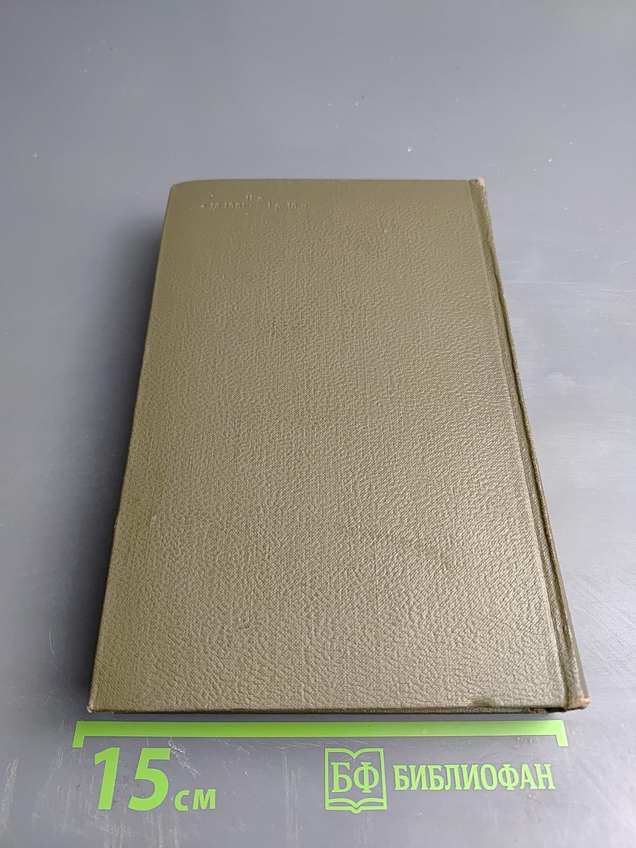 Л.Н. Толстой. Собрание сочинений. Том первый. Детство. Отрочество. Юность