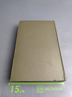 Л.Н. Толстой. Собрание сочинений. Том первый. Детство. Отрочество. Юность