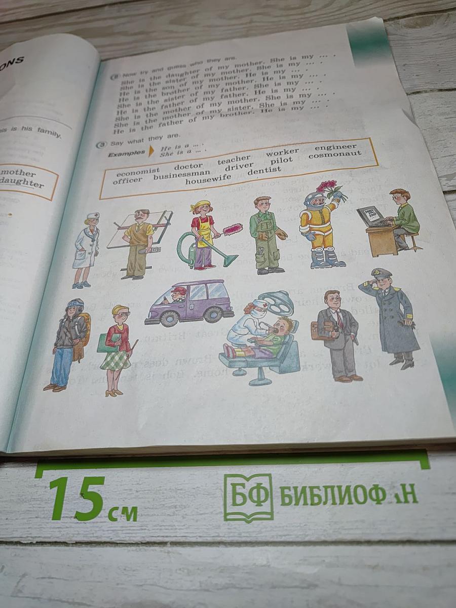 Английский язык. 3 класс. Часть 1. Учебник для общеобразовательных организаций и школ с углублённым изучением английского языка