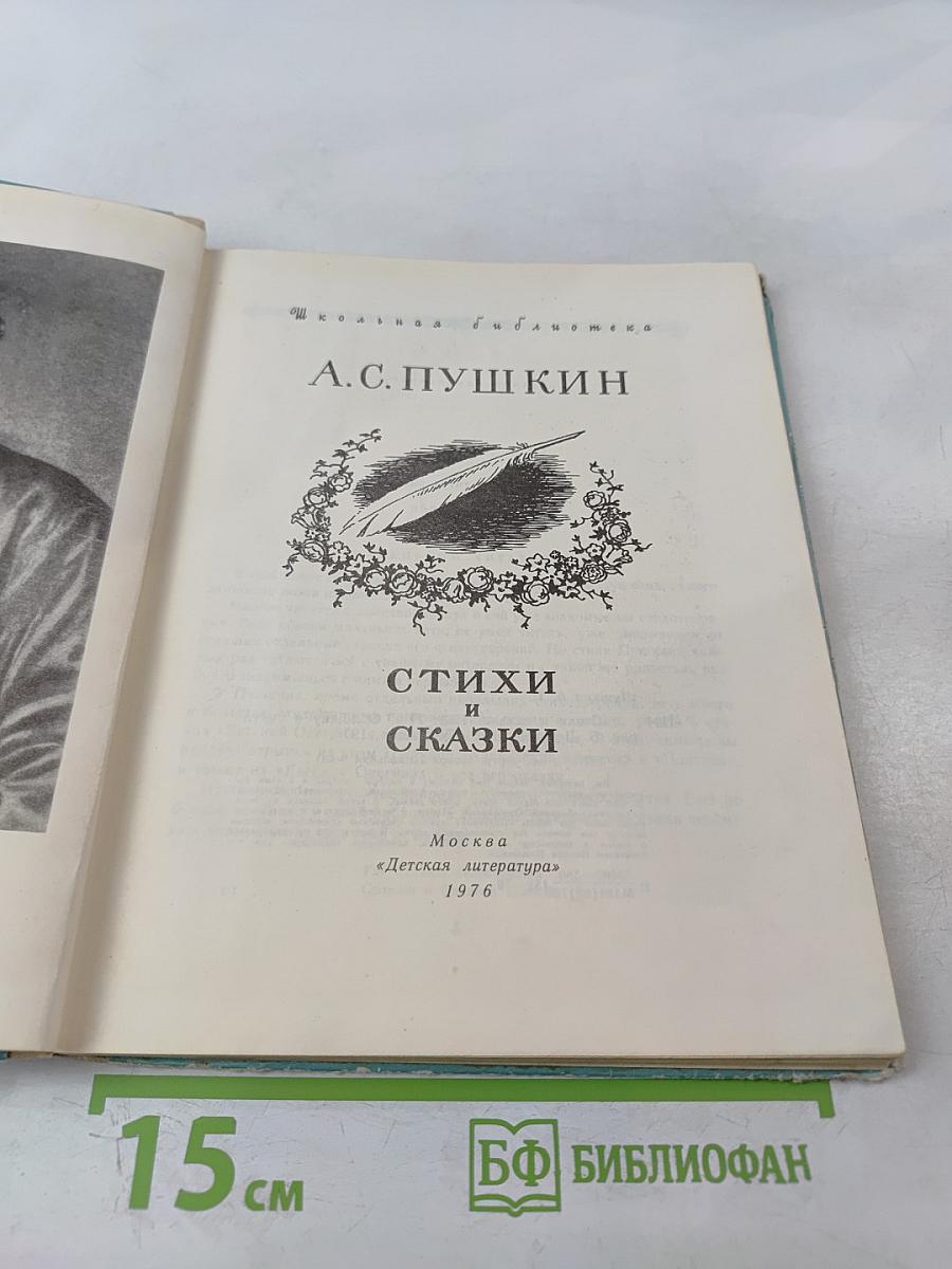 Стихи и сказки