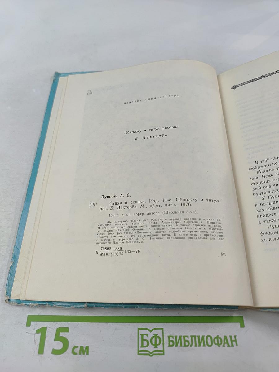 Стихи и сказки