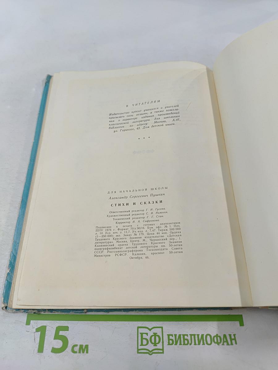 Стихи и сказки