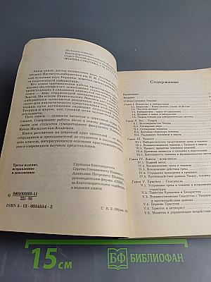 Законы Евангелия и Законы Кибернетики