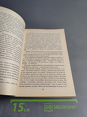 Законы Евангелия и Законы Кибернетики