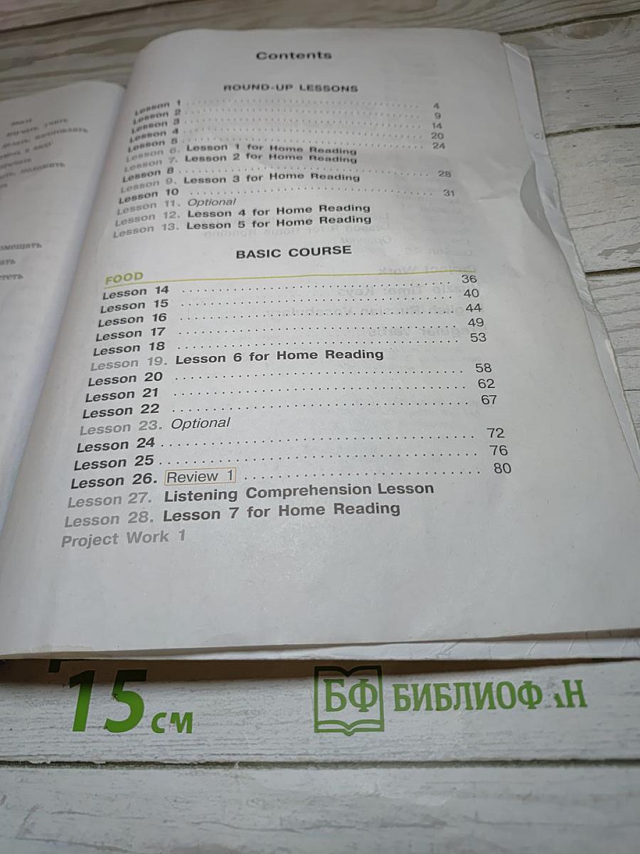 Английский язык. 3 класс. Часть 1. Учебник для общеобразовательных организаций и школ с углублённым изучением английского языка