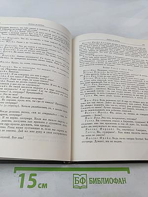 Уильям Конгрив. Комедии