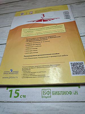 Английский язык. 3 класс. Часть 1. Учебник для общеобразовательных организаций и школ с углублённым изучением английского языка