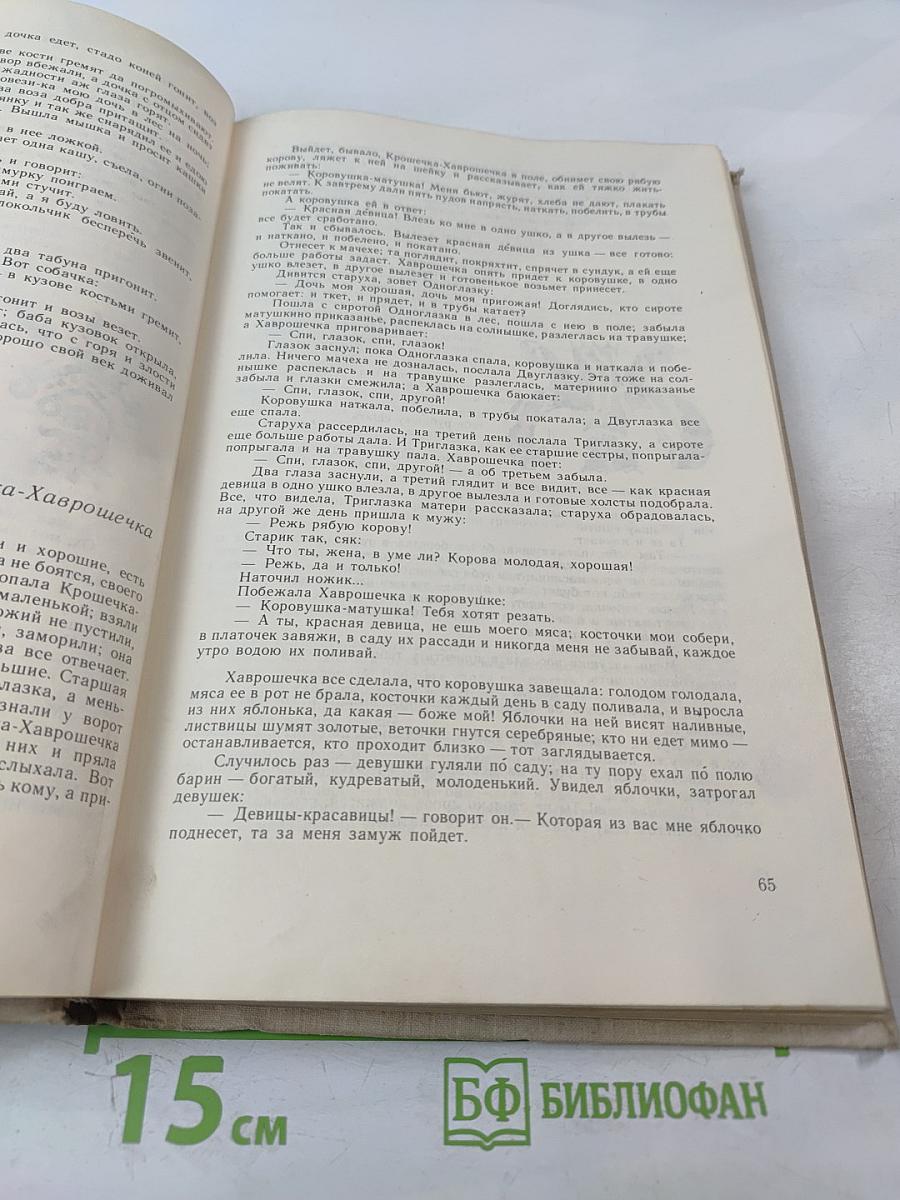 Народные русские сказки