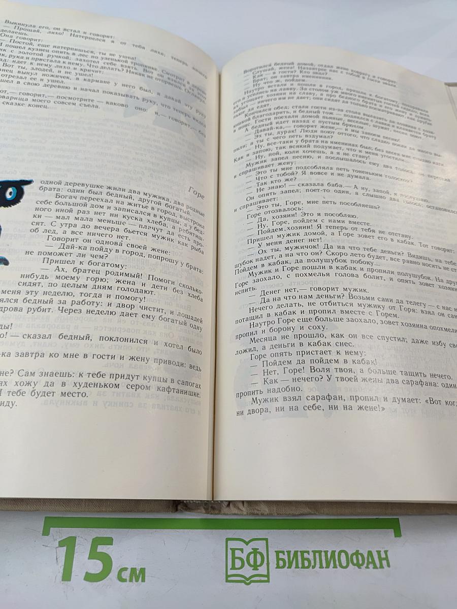 Народные русские сказки