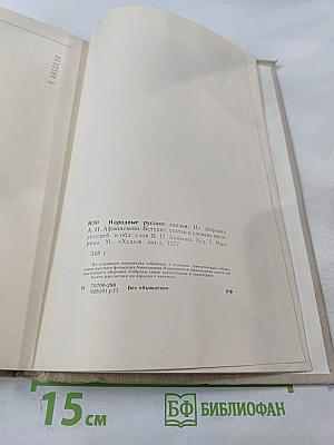 Народные русские сказки