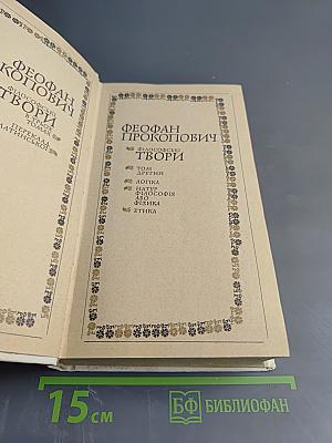 Філософські твори. Том другий. Логіка. Натур-філософія або фізика. Етика