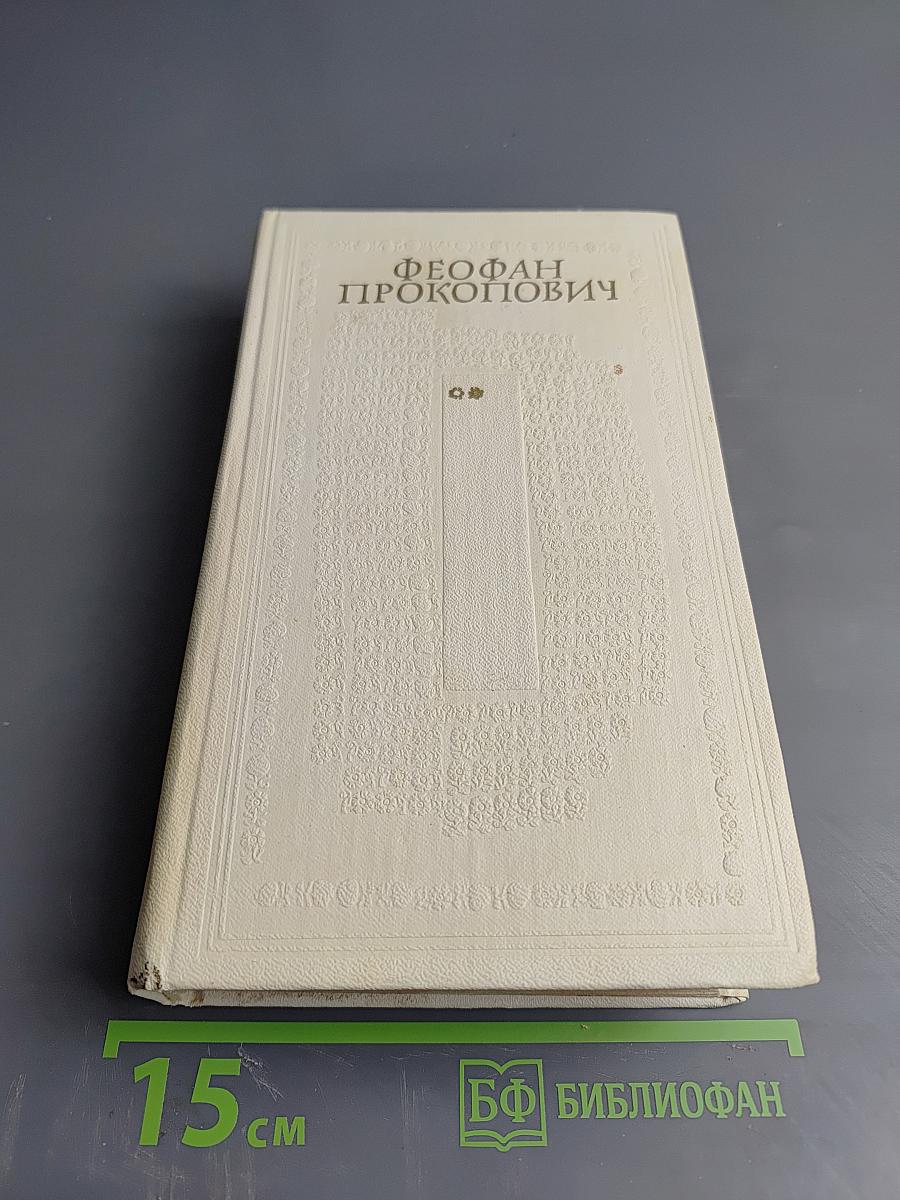 Філософські твори. Том другий. Логіка. Натур-філософія або фізика. Етика