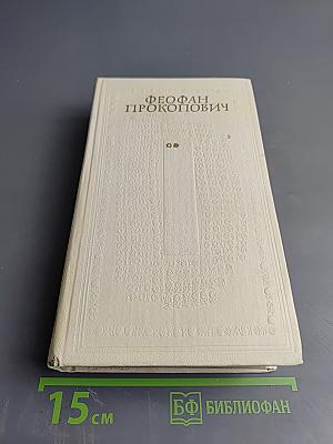 Філософські твори. Том другий. Логіка. Натур-філософія або фізика. Етика