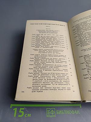 Філософські твори. Том другий. Логіка. Натур-філософія або фізика. Етика