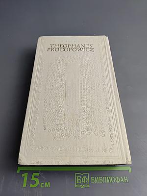 Філософські твори. Том другий. Логіка. Натур-філософія або фізика. Етика