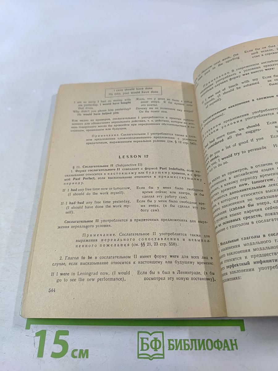 Учебник английского языка. Часть вторая. Книга 2
