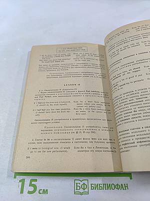 Учебник английского языка. Часть вторая. Книга 2