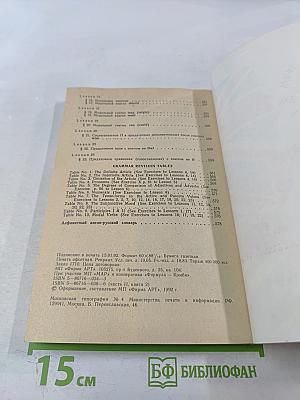 Учебник английского языка. Часть вторая. Книга 2