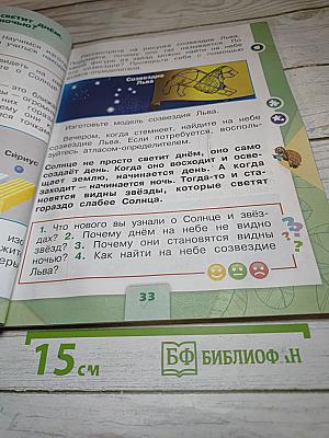 Окружающий мир 1 класс, Часть 2