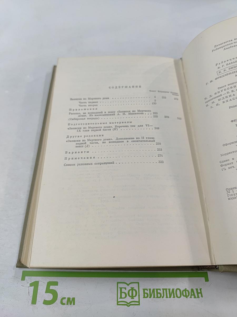 Записки из Мертвого дома. Том четвертый