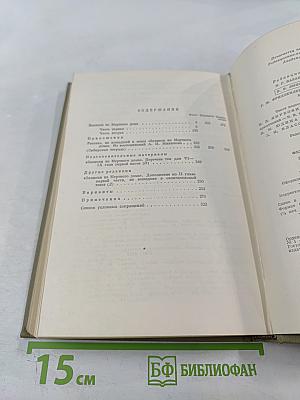 Записки из Мертвого дома. Том четвертый