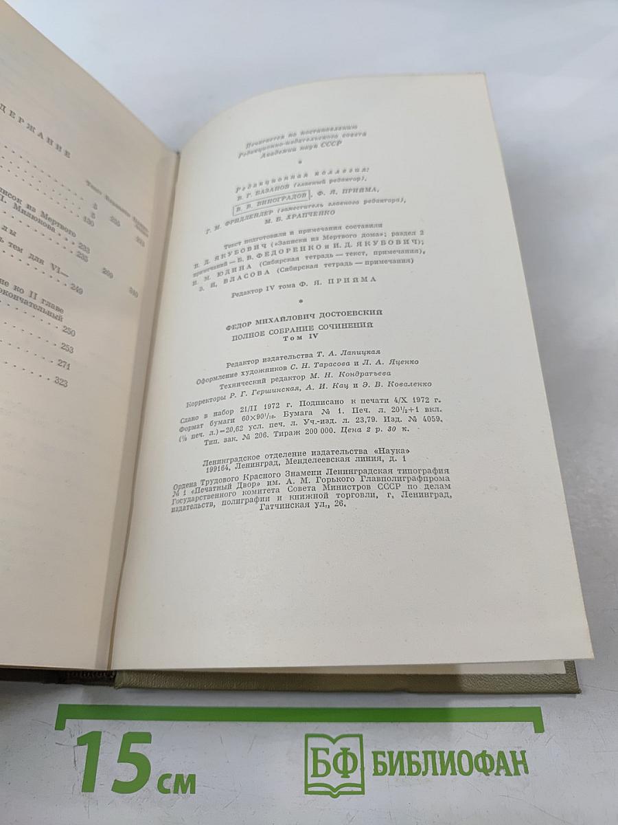 Записки из Мертвого дома. Том четвертый