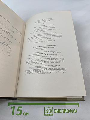 Записки из Мертвого дома. Том четвертый