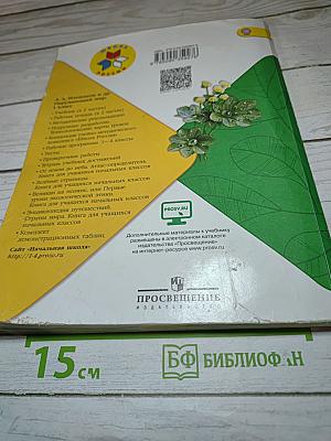 Окружающий мир 1 класс, Часть 2