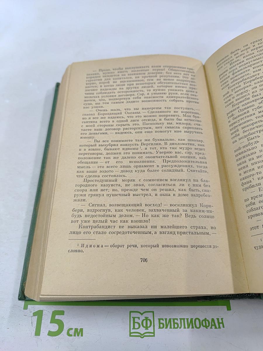 Браво, или в Венеции. Морская волшебница, или Бороздющий воды