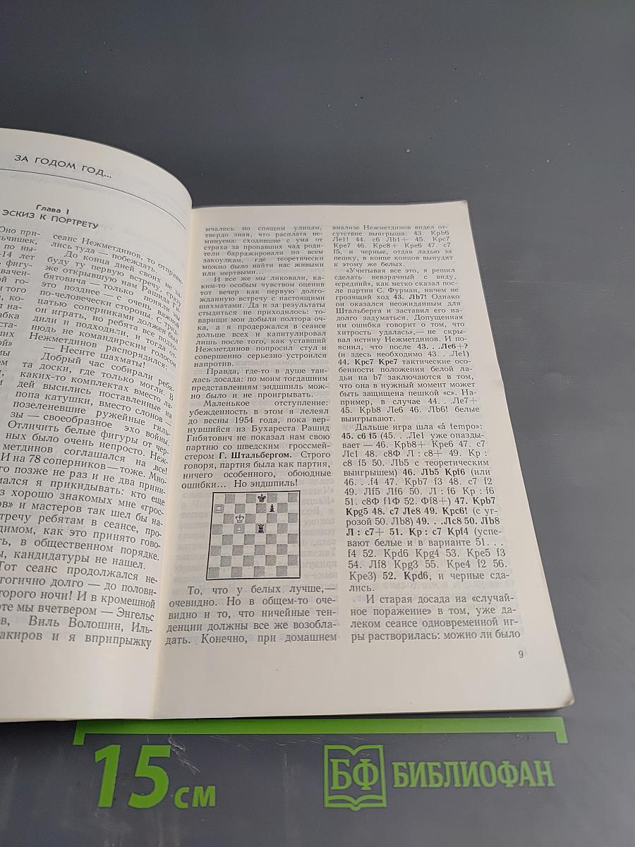 Рашид Нежметдинов