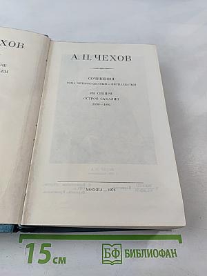 Полное собрание сочинений и писем. Сочинения. Том четырнадцатый-пятнадцатый: Из Сибири, Остров Сахалин