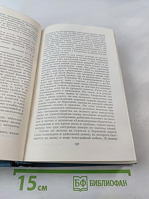 Полное собрание сочинений и писем. Сочинения. Том четырнадцатый-пятнадцатый: Из Сибири, Остров Сахалин