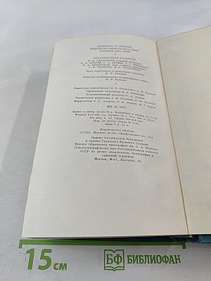 Полное собрание сочинений и писем. Сочинения. Том четырнадцатый-пятнадцатый: Из Сибири, Остров Сахалин