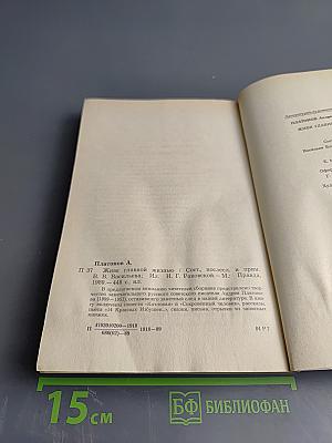 Живя главной жизнью