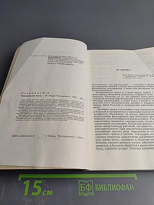 Травник для всех