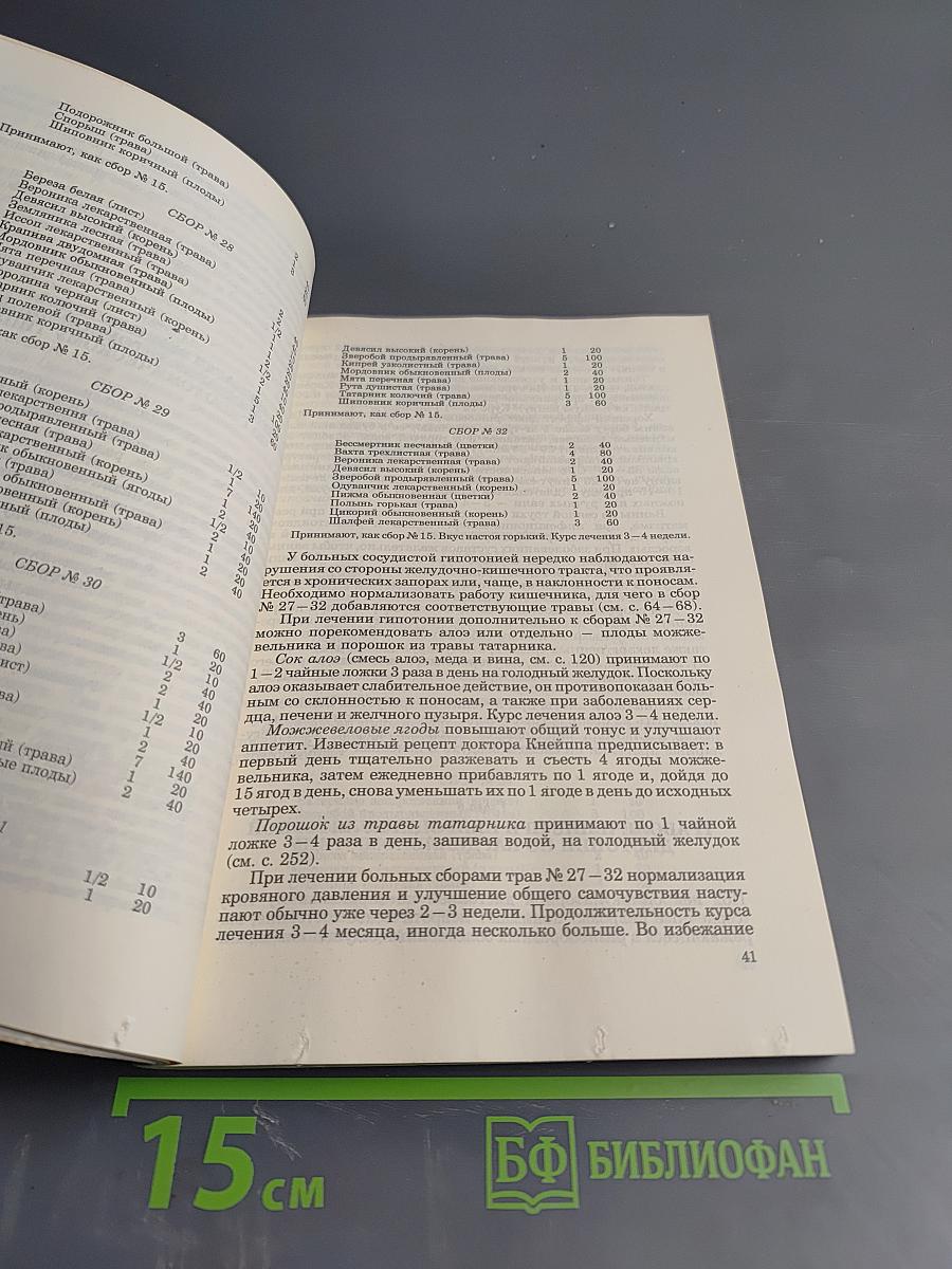 Травник для всех