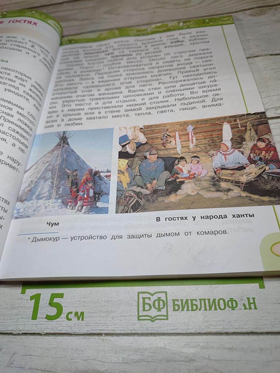Окружающий мир 3 класс Часть вторая